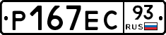 Р167ЕС93 - 