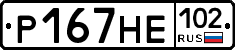 Р167НЕ102 - 