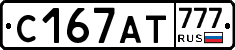 С167АТ777 - 