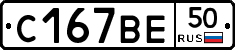 С167ВЕ50 - 