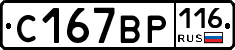 С167ВР116 - 