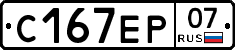 С167ЕР07 - 
