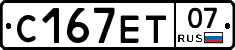 С167ЕТ07 - 