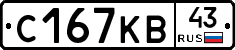 С167КВ43 - 