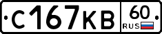 С167КВ60 - 