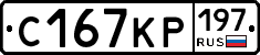 С167КР197 - 