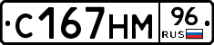 С167НМ96 - 