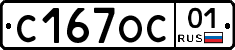 С167ОС01 - 