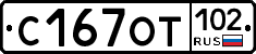 С167ОТ102 - 