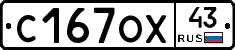 С167ОХ43 - 