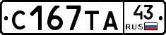 С167ТА43 - 
