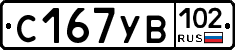 С167УВ102 - 