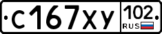 С167ХУ102 - 