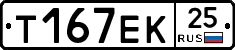 Т167ЕК25 - 
