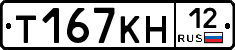 Т167КН12 - 