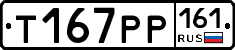 Т167РР161 - 