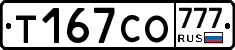 Т167СО777 - 