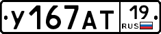 У167АТ19 - 