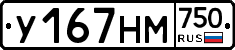 У167НМ750 - 
