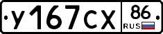 У167СХ86 - 