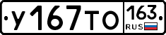 У167ТО163 - 