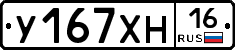 У167ХН16 - 