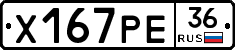 Х167РЕ36 - 