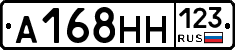 А168НН123 - 