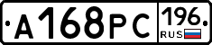 А168РС196 - 