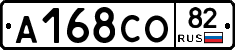 А168СО82 - 