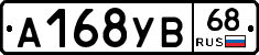 А168УВ68 - 
