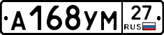 А168УМ27 - 