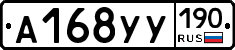 А168УУ190 - 