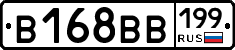 В168ВВ199 - 