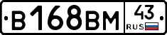 В168ВМ43 - 