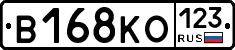 В168КО123 - 