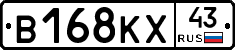 В168КХ43 - 