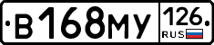 В168МУ126 - 