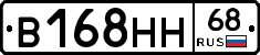 В168НН68 - 