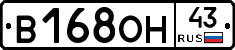 В168ОН43 - 