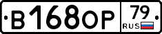 В168ОР79 - 