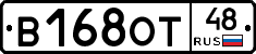 В168ОТ48 - 