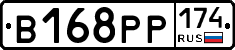 В168РР174 - 