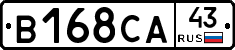В168СА43 - 