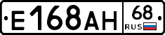 Е168АН68 - 