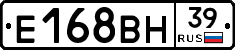 Е168ВН39 - 