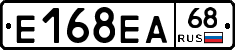 Е168ЕА68 - 