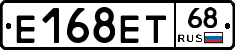 Е168ЕТ68 - 