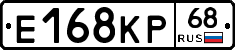 Е168КР68 - 