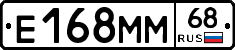 Е168ММ68 - 